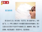 教科版六年级科学上册课件 第3单元 5 灵活巧妙的剪刀