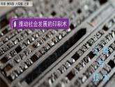 教科版六年级科学上册课件 第3单元 6 推动社会发展的印刷术