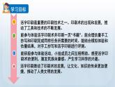 教科版六年级科学上册课件 第3单元 6 推动社会发展的印刷术