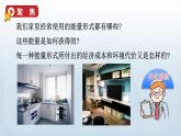 教科版六年级科学上册课件 第4单元 2 调查家中使用的能量