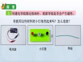 教科版六年级科学上册课件 第4单元 3 电和磁