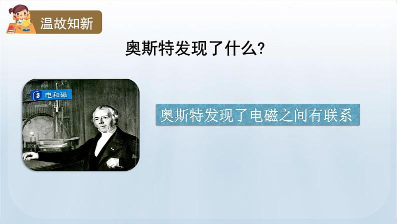 教科版六年级科学上册课件 第4单元 4 电能和磁能03