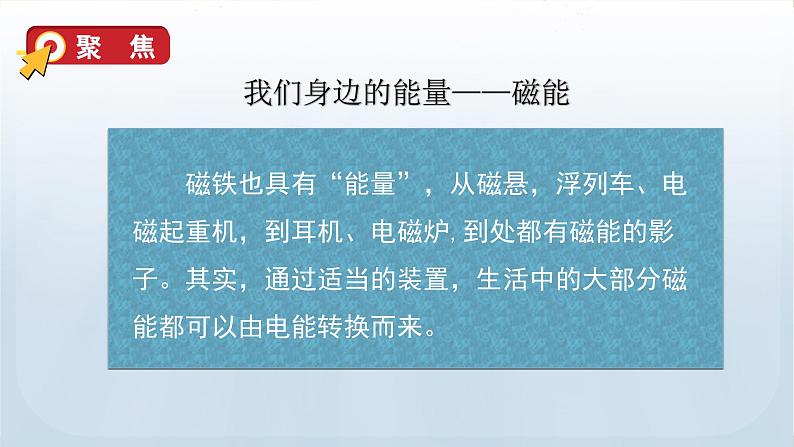 教科版六年级科学上册课件 第4单元 4 电能和磁能06