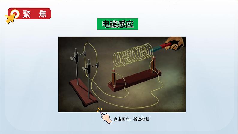 教科版六年级科学上册课件 第4单元 4 电能和磁能08