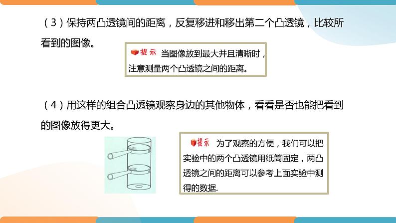 小学科学 教科版 六年级下册  《怎样放得更大》 PPT  课件08