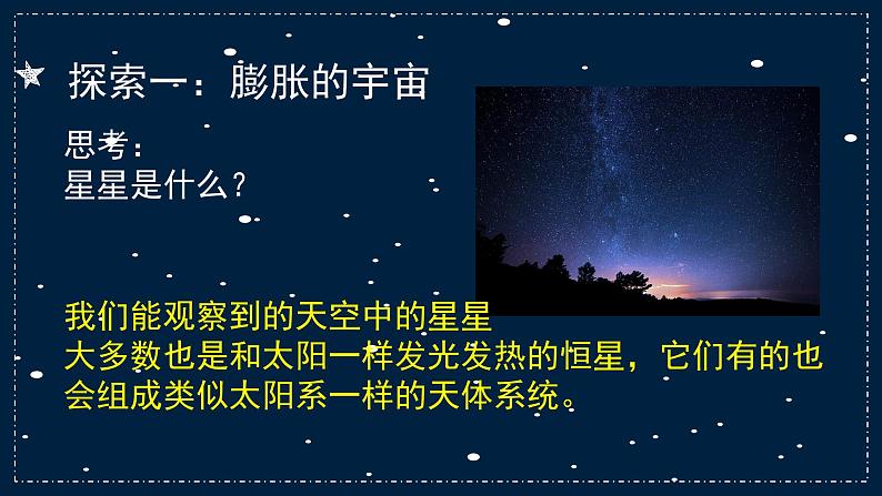 小学科学 教科版 六年级下册《探索宇宙》 PPT 课件04