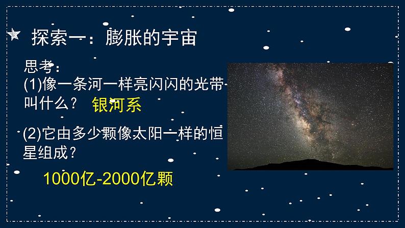 小学科学 教科版 六年级下册《探索宇宙》 PPT 课件05