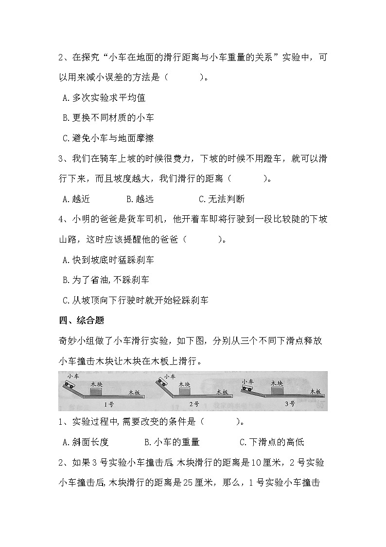 大象版科学六年级上册（2017）准备单元《水滑梯的秘密》同步练习及答案02