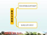 小学科学青岛版六三制六年级上册第四单元第10课《白天与黑夜》教学课件