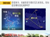 小学科学青岛版六三制六年级上册第三单元第9课《变化的星空》教学课件