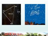 小学科学青岛版六三制六年级上册第三单元第9课《变化的星空》教学课件