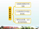 小学科学青岛版六三制六年级上册第三单元第7课《秋季星空》教学课件