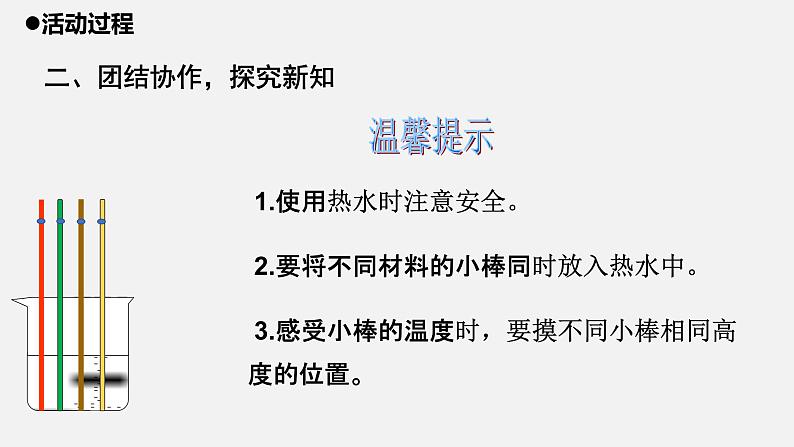 16.《材料的导热性》课件-2021-2022学年科学五年级上册-青岛版（五四制）06