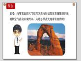 小学科学 五年级上《风的作用》 课件