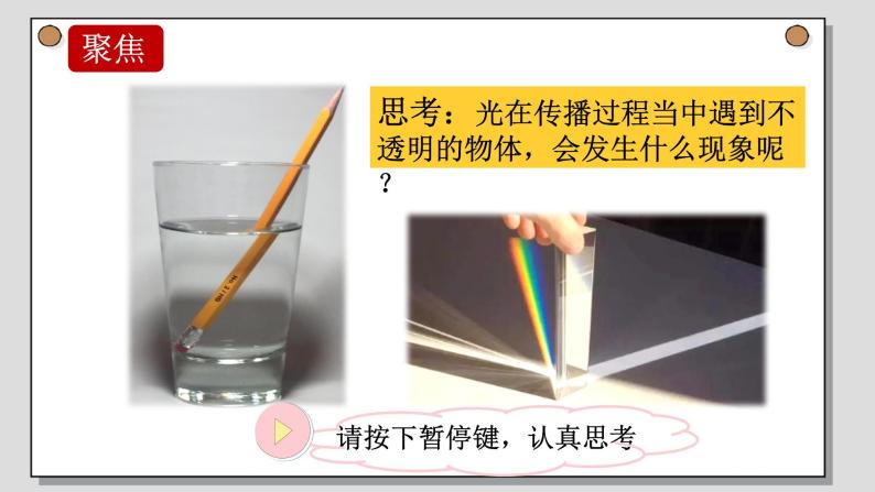 小学科学教科版 (2017)五年级上册6.光的反射现象示范课课件ppt-教习网|课件下载