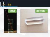 小学科学 五年级上《认识棱镜》  ppt 课件
