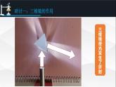 小学科学 五年级上《认识棱镜》  ppt 课件