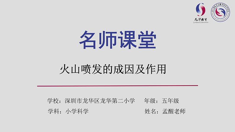 小学科学 五年级上《火山喷发的成因及作用》课件第1页