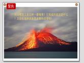小学科学 五年级上《火山喷发的成因及作用》课件