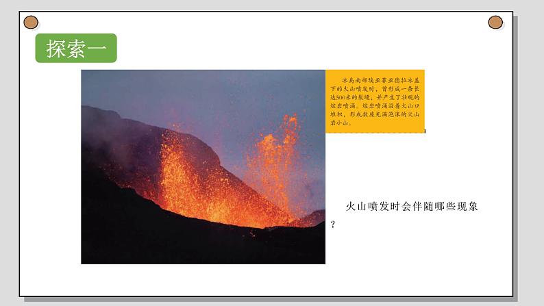 小学科学 五年级上《火山喷发的成因及作用》课件第3页