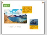 小学科学 五年级上《火山喷发的成因及作用》课件