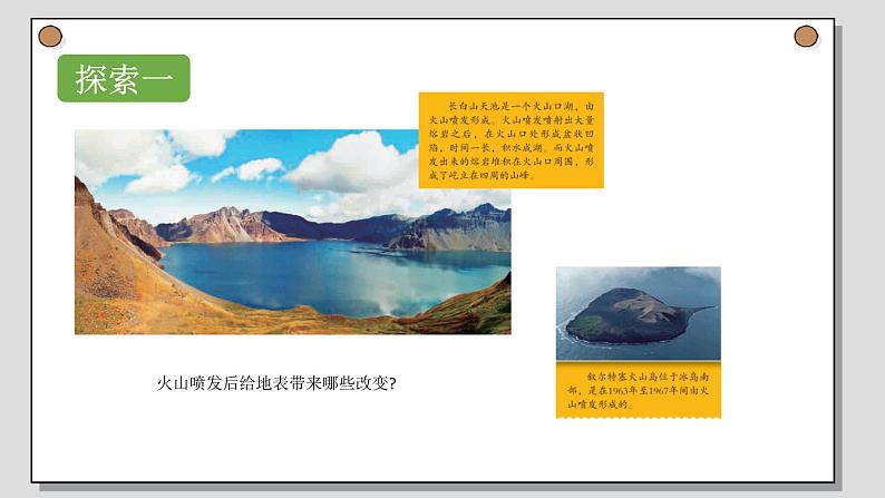 小学科学 五年级上《火山喷发的成因及作用》课件第4页