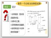 小学科学 五年级上《我们的水钟》课件