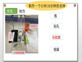 小学科学 五年级上《我们的水钟》课件