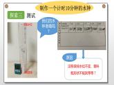 小学科学 五年级上《我们的水钟》课件