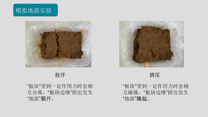 小学科学 五年级上《地震的成因及作用》 课件第5页