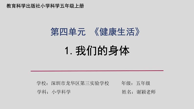 小学科学 五年级上《我们的身体》课件01