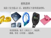 小学科学 五年级上《我们的身体》课件