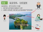 小学科学 五年级下 分析一个实际的环境问题 课件