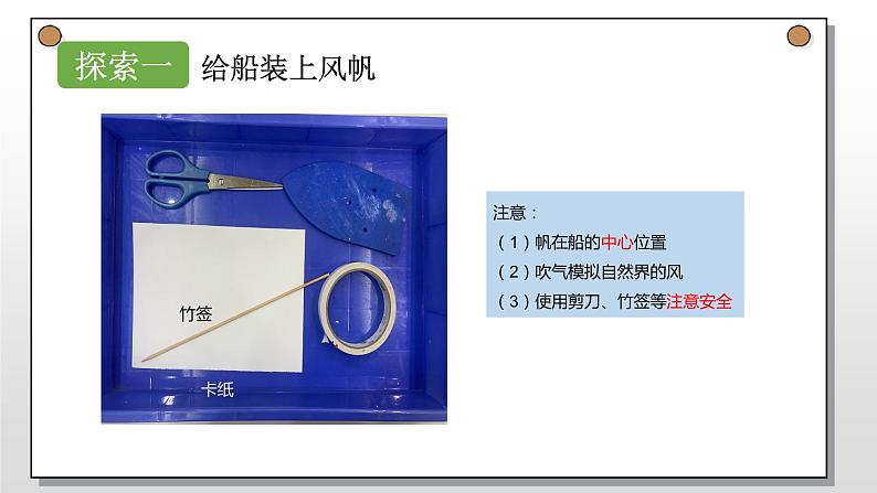 小学科学 五年级下《给船装上动力》课件04