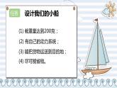小学科学 五年级下《设计我们的小船》 课件
