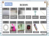 小学科学 五年级下《设计我们的小船》 课件