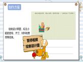 小学科学 五年级下《设计我们的小船》 课件