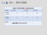 小学科学 五年级下《比较种子发芽实验》 课件