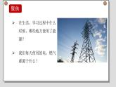 小学科学 五年级下 合理利用能源 课件