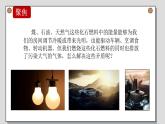 小学科学 五年级下 合理利用能源 课件
