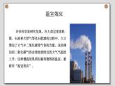 小学科学 五年级下 合理利用能源 课件