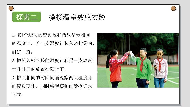 小学科学 五年级下 合理利用能源 课件第7页