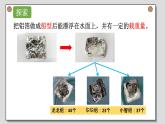 小学科学 五年级下《增加船的载重量》 课件