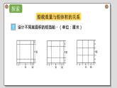 小学科学 五年级下《增加船的载重量》 课件