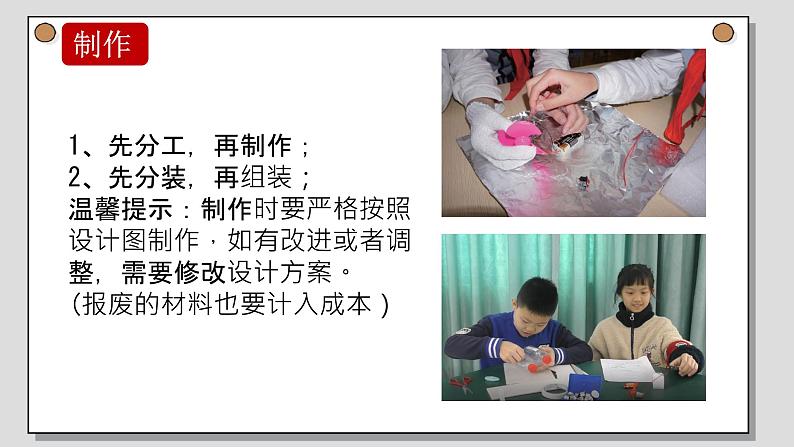 小学科学 五年级下《制作与测试我们的小船》 课件第4页