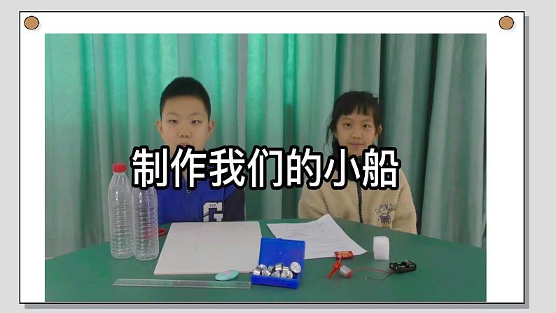 小学科学 五年级下《制作与测试我们的小船》 课件第5页