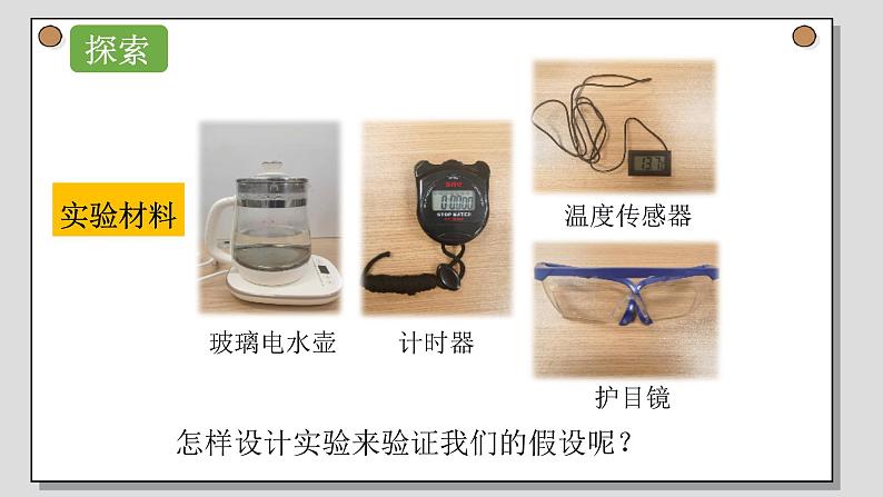 小学科学 五年级下 温度与水的变化 （PPT） 课件第5页