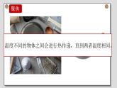 小学科学 五年级下 哪个传热快 课件