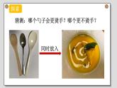 小学科学 五年级下 哪个传热快 课件