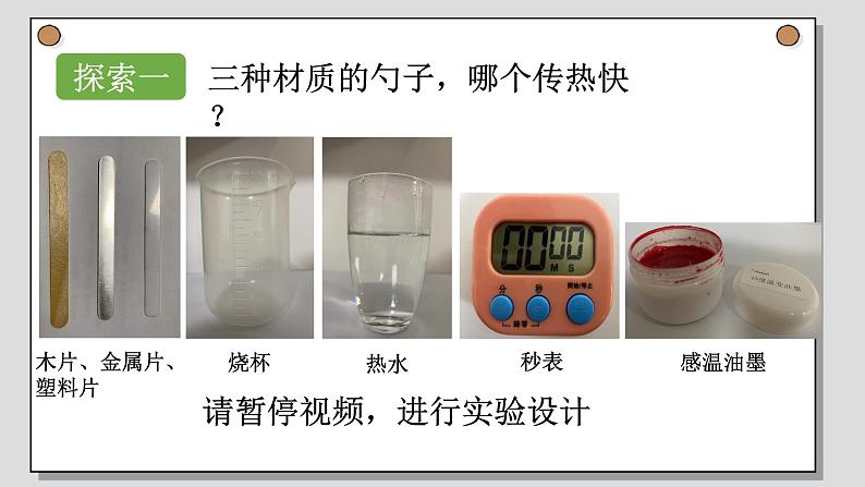 小学科学 五年级下 哪个传热快 课件第5页